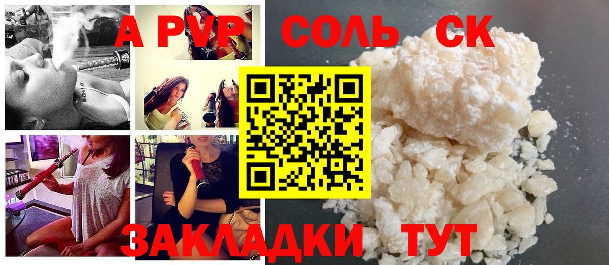 Альфа ПВП Crystall Новошахтинск