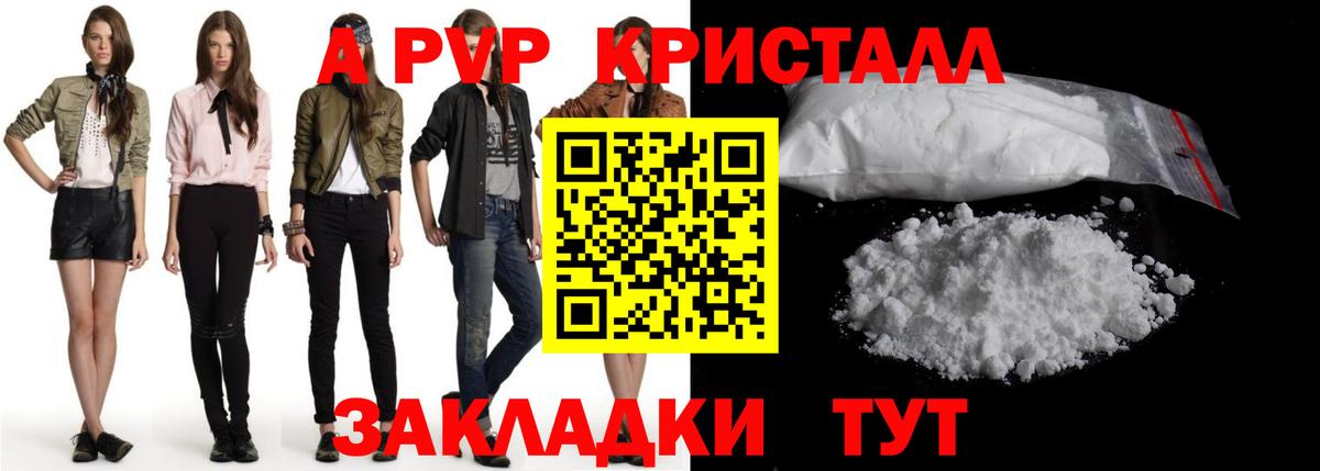 Альфа ПВП кристаллы  Вход с VPN  Новошахтинск  А ПВП Соль  Альфа ПВП крисы CK 