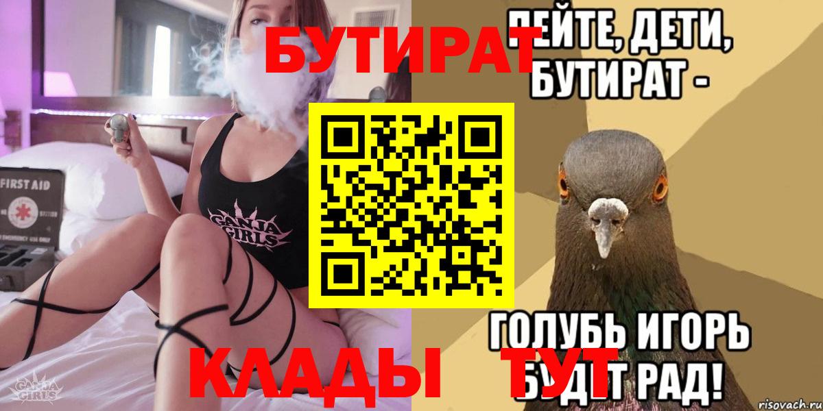 БУТИРАТ  БУТИРАТ BDO 33%  Вход с VPN  Новошахтинск 