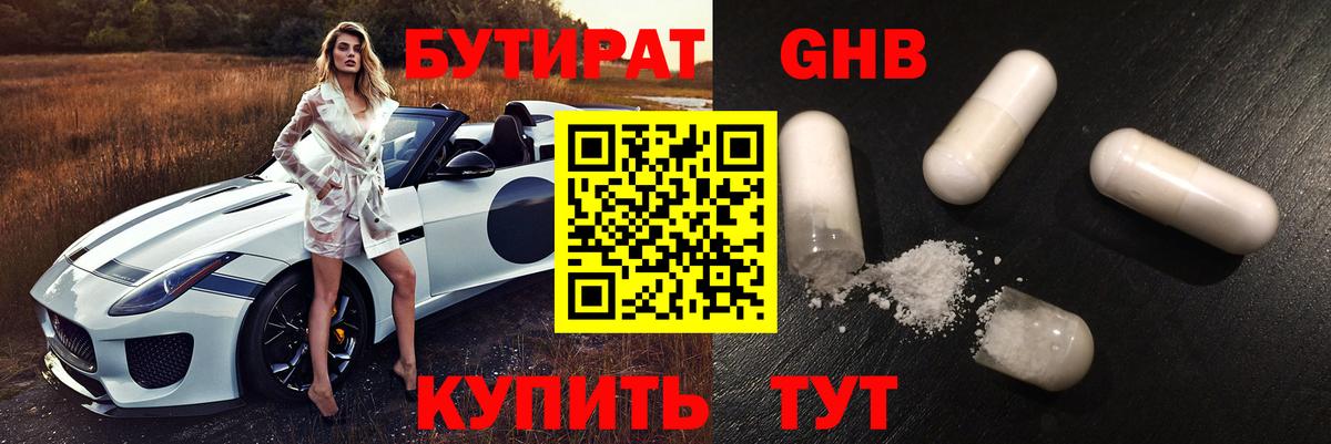 БУТИРАТ GHB Новошахтинск