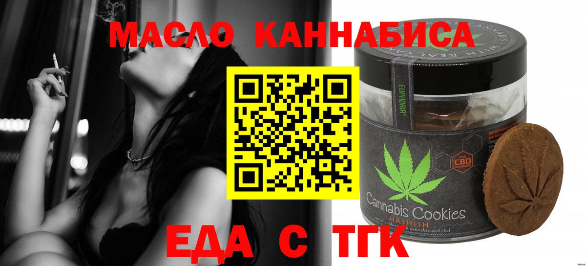 Еда ТГК конопля  Вход с VPN  Новошахтинск 