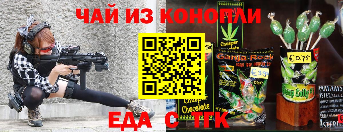 Cannafood марихуана Новошахтинск