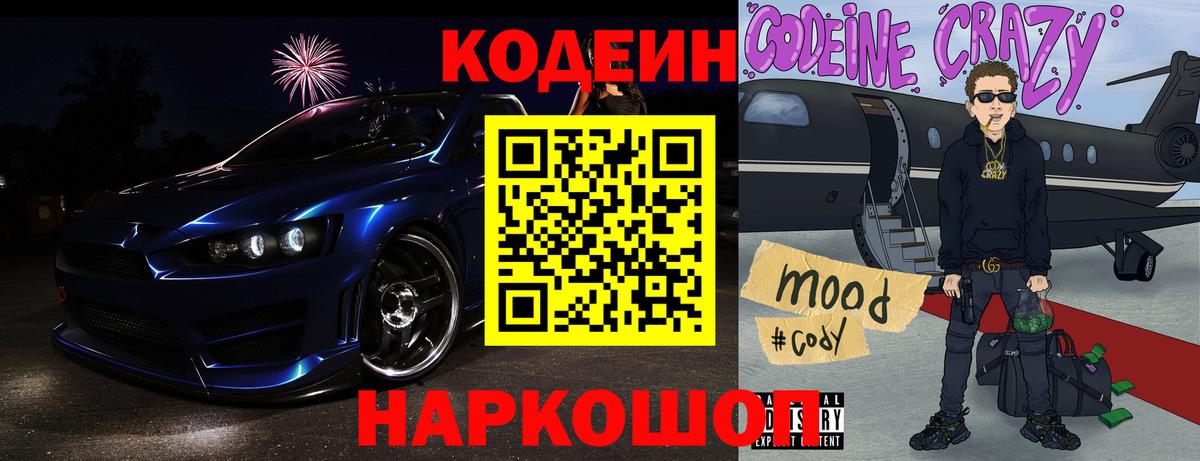 Кодеиновый сироп Lean напиток Lean (лин)  Вход с VPN  Новошахтинск 