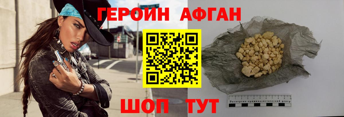 Героин  ГЕРОИН афганец  Вход с VPN  Новошахтинск 