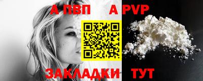 альфа пвп Шелехов