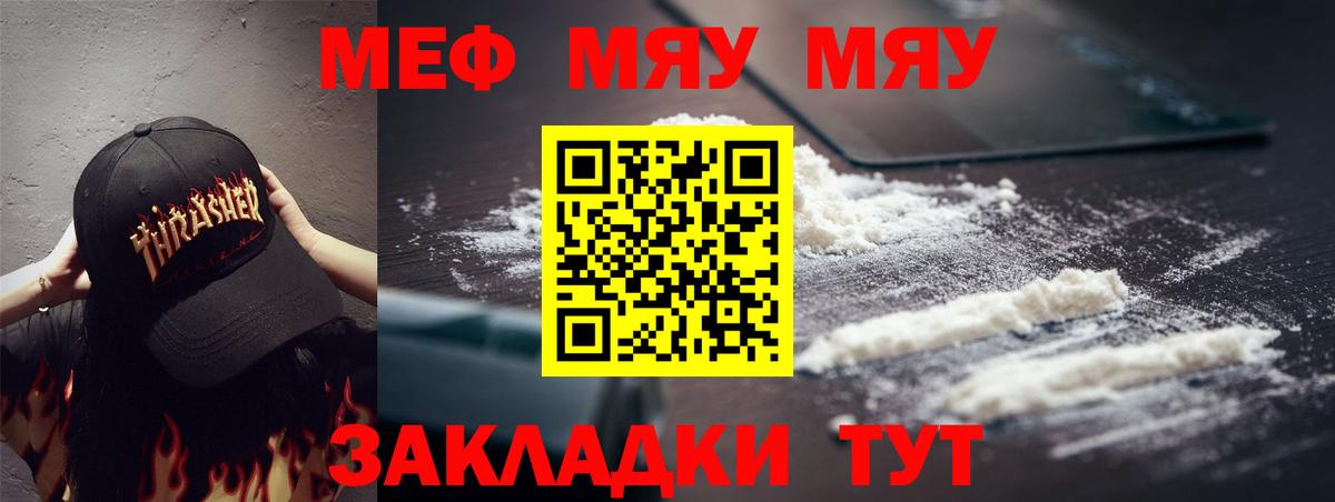 Меф мяу мяу мука Новошахтинск