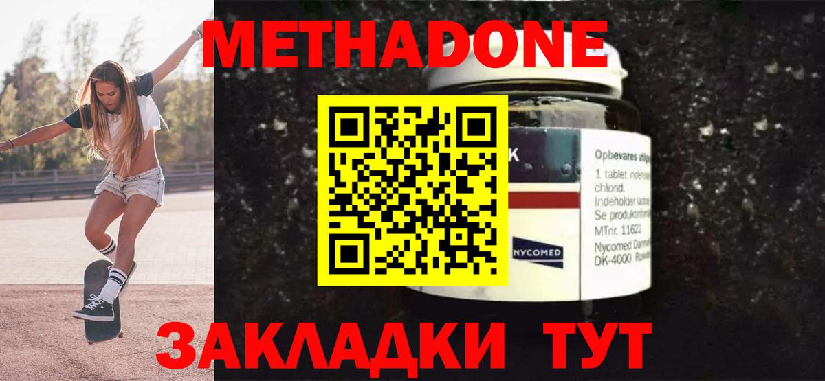 Метадон кристалл  Метадон белоснежный  Новошахтинск  Вход с VPN 