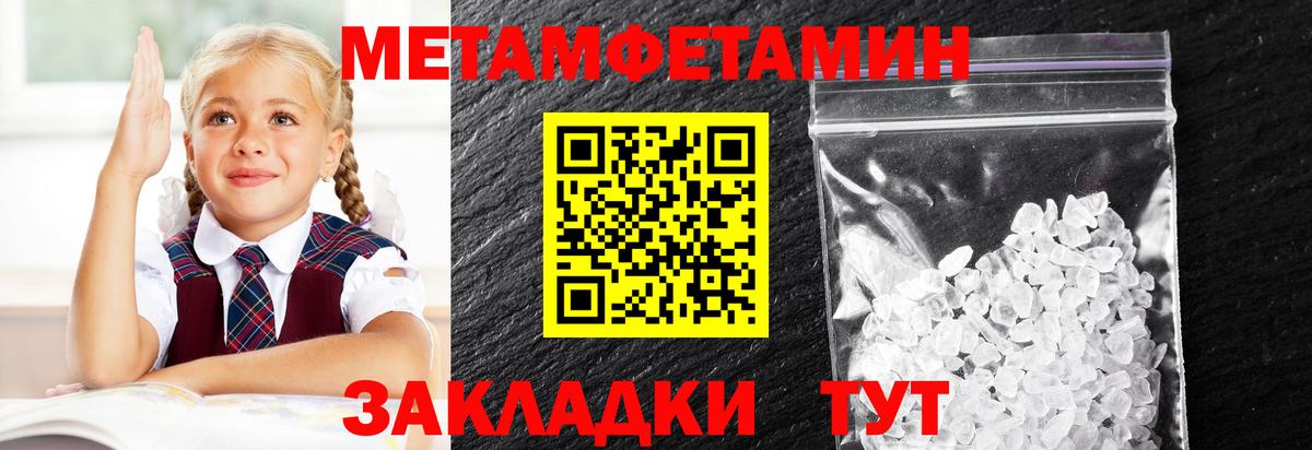 МЕТАМФЕТАМИН Methamphetamine Новошахтинск